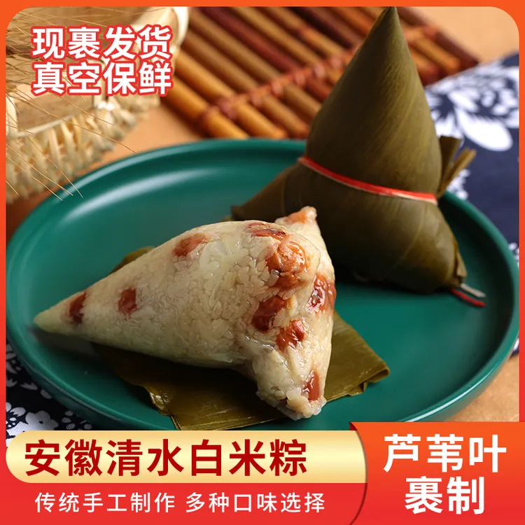 安徽特产农家传统手工清水粽子500g