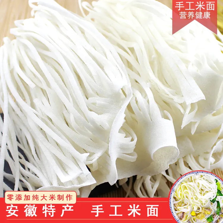 安徽无为特产农家手工米面传统工艺营养美味面条