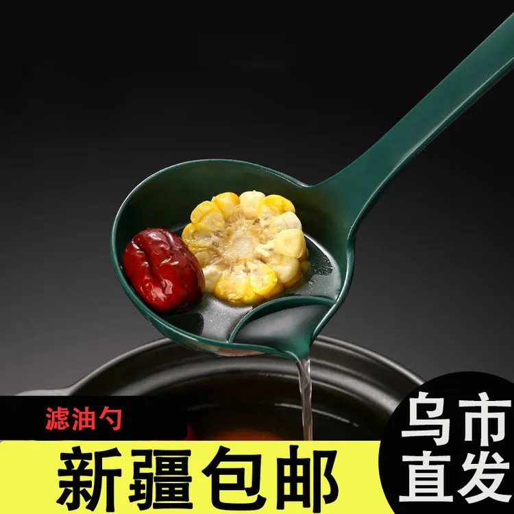 【新疆包邮乌市直发】厨房用具隔油勺滤油家用喝汤沥油去油漏勺 