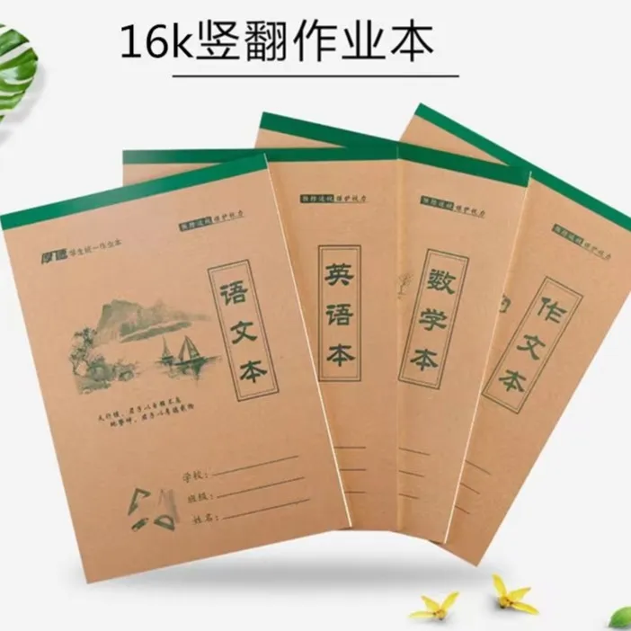 16K厚德本学生作业本加厚单面护眼纸作业本中小学生数学英语语文