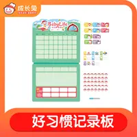 成长兔玩具-好习惯行为记录板-暑期习惯养成