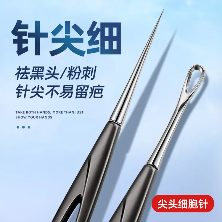 粉刺针黑色不锈钢镂空单支装细胞圈暗疮针黑头尖细挑痘美容工具
