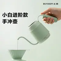 【新品上市】北鼎手冲咖啡壶器具冷萃咖啡滤杯套装挂耳家用细嘴壶