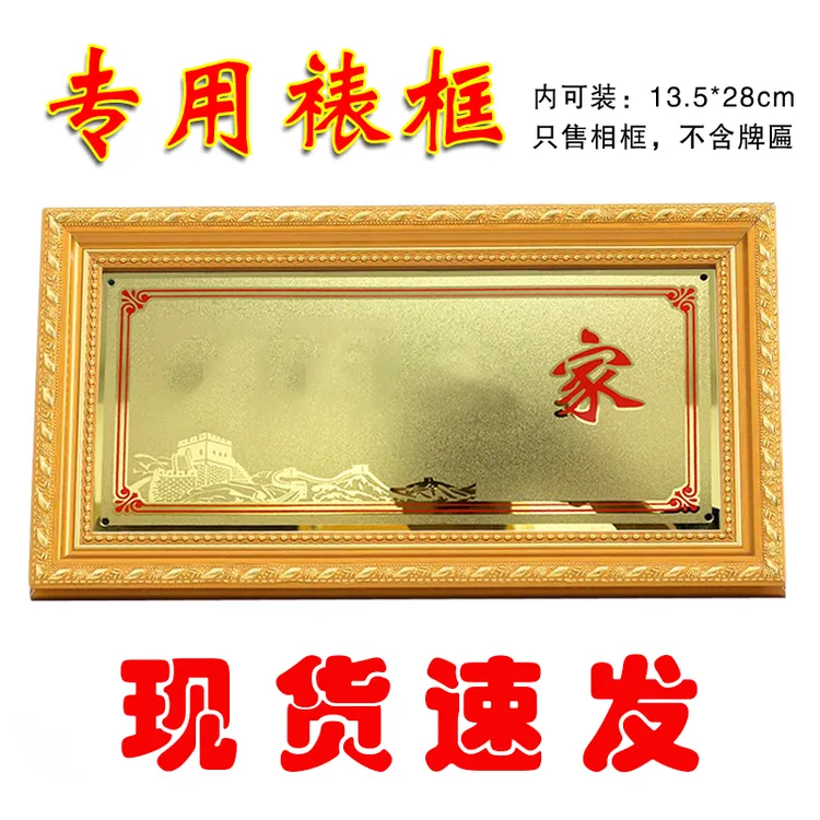 光荣之家匾牌专用喜报相框金色可摆台可挂墙_通用规格13.8X28CM