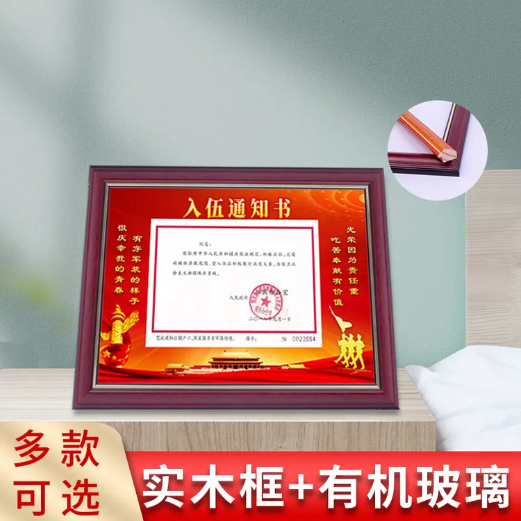 入伍通知书装裱专用相框挂墙摆台支架展示送装裱卡纸全国通用尺寸
