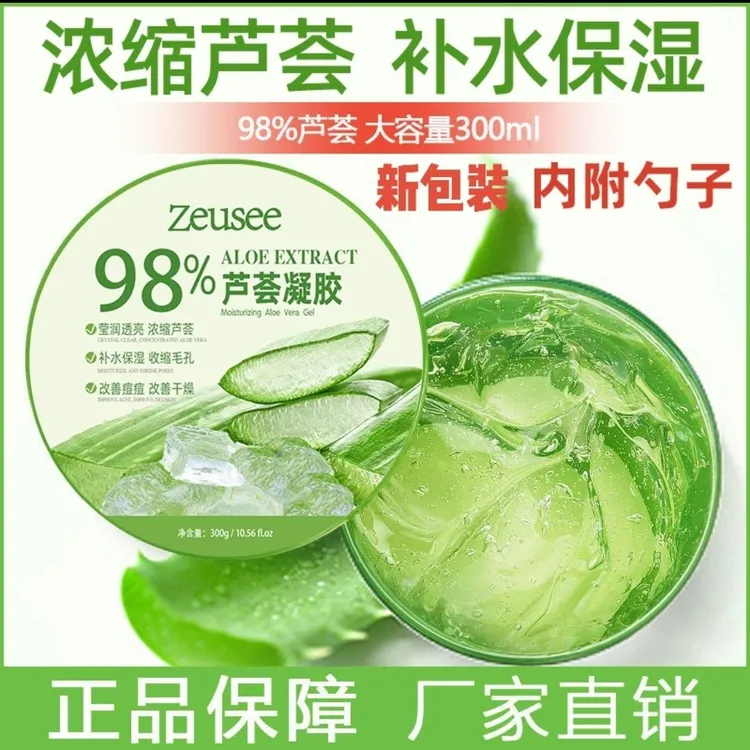 库拉索芦荟凝胶补水保湿收缩毛孔改善干燥舒缓淡化痘印控油学生