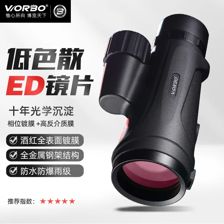 worbo/惟博高端单筒高倍高清专业级ED镜相位镀膜接手机拍照望远镜