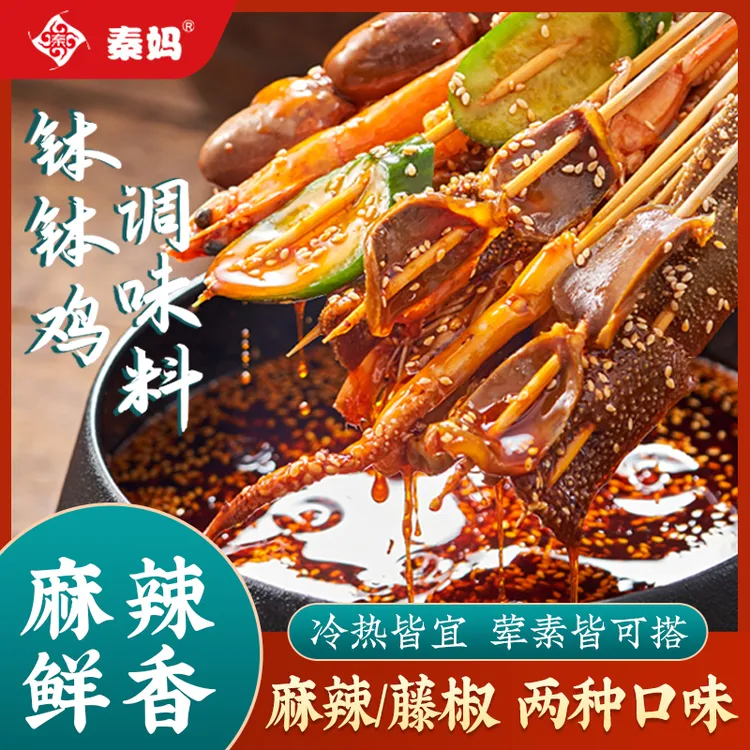 秦妈乐山钵钵鸡调料包串串香红油冷锅串串调料麻辣味180g调味料