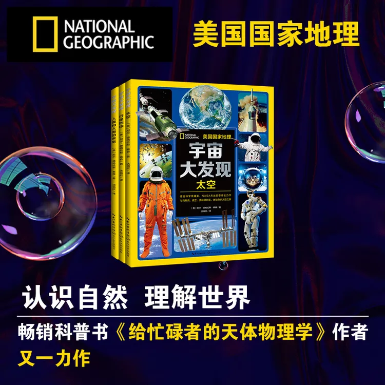【7岁+】《宇宙大发现》（3本套）