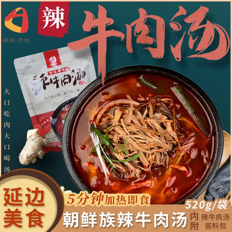 韩联延边朝鲜族辣牛肉粉丝汤延吉速食520g微辣加热即食特色正宗