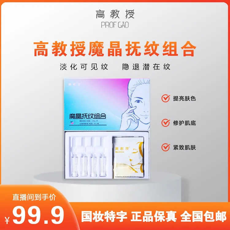 高教授高教授魔晶抚纹组合