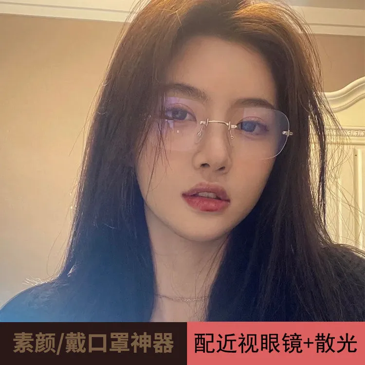 纯欲无框切边眼镜女高级感网红防蓝光高颜值可配有气质近视眼睛架
