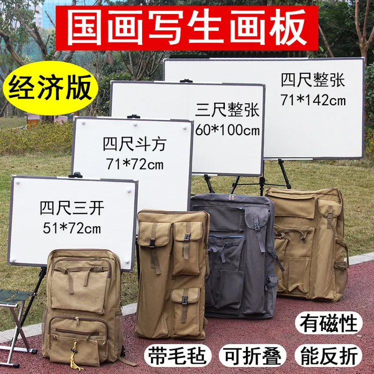 国画写生磁性毛毡画板画架套装四尺整张斗方三开三裁户外便携折叠