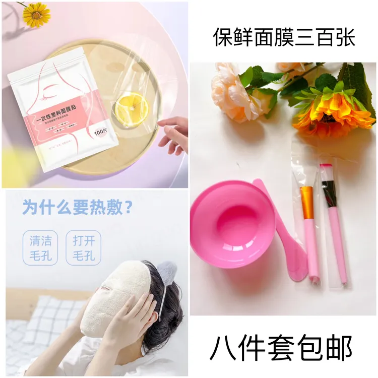 保鲜面膜贴300张一个热敷毛巾工具四件套美容院专用