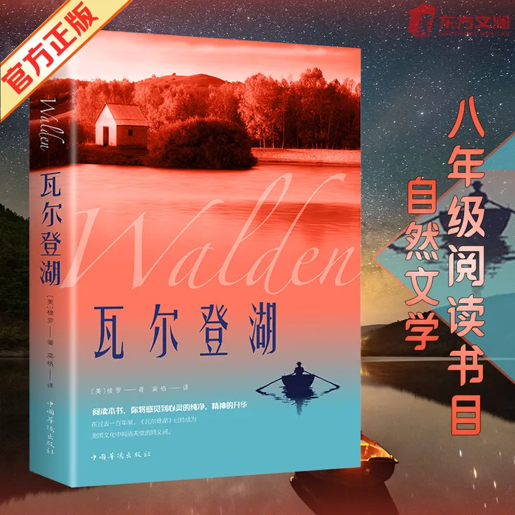【正版包邮】瓦尔登湖正版梭罗原著世界经典文学小说月亮人间失格