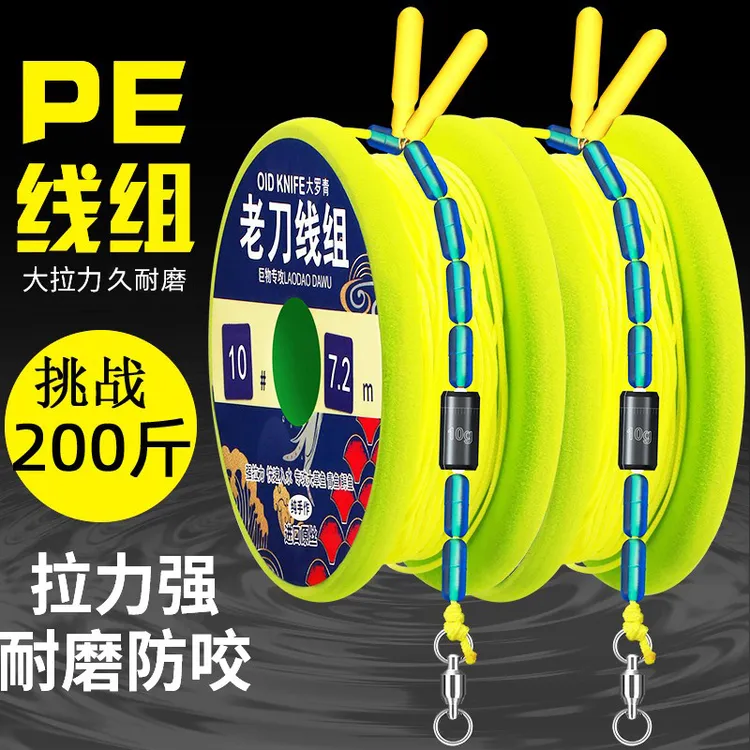 老刀暴力硬拉钓鲟鱼主线16编织送PE大力马子线钩大物成品线组套装