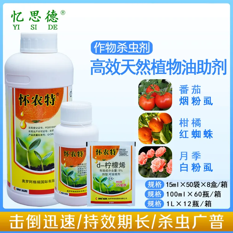 怀农特高效橙皮精油助剂烟粉虱农药助效剂展着渗透剂有机硅杀虫剂