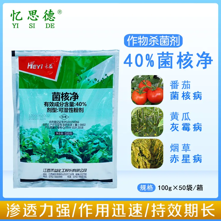 禾益 菌核净 水稻纹枯病赤霉病白粉病灰霉菌核病赤星病杀菌剂