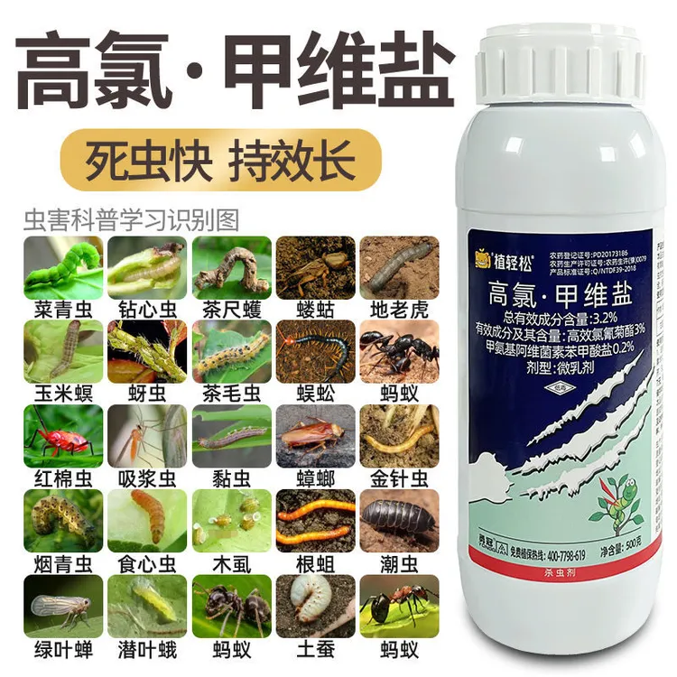 甲维盐阿维菌素高效氯氰氟菊酯蚜虫专用药农药店菜青虫白菜杀虫剂