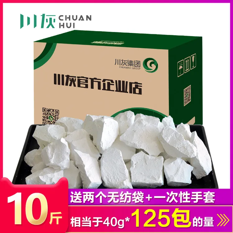 川灰【专属商品】生石灰块10斤衣柜除湿袋防霉防潮刷树石灰粉干燥剂