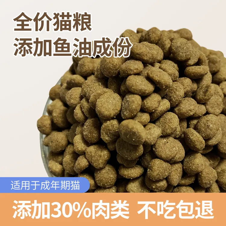 鱼味增肥营养发腮猫粮成猫全价幼猫天然美味流浪猫成年猫冻干猫粮