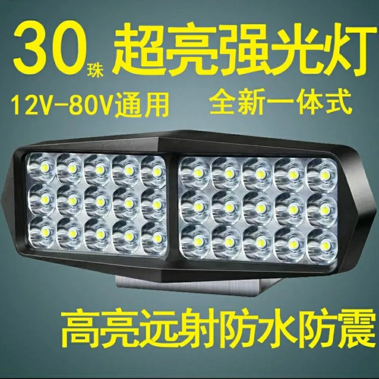 电动车灯灯强光灯12v48v60v80v通用广角防水防震LED射灯