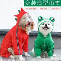 狗狗雨衣金毛衣服哈士奇法斗巴哥拉布泰迪猫咪四脚雨衣宠物用品