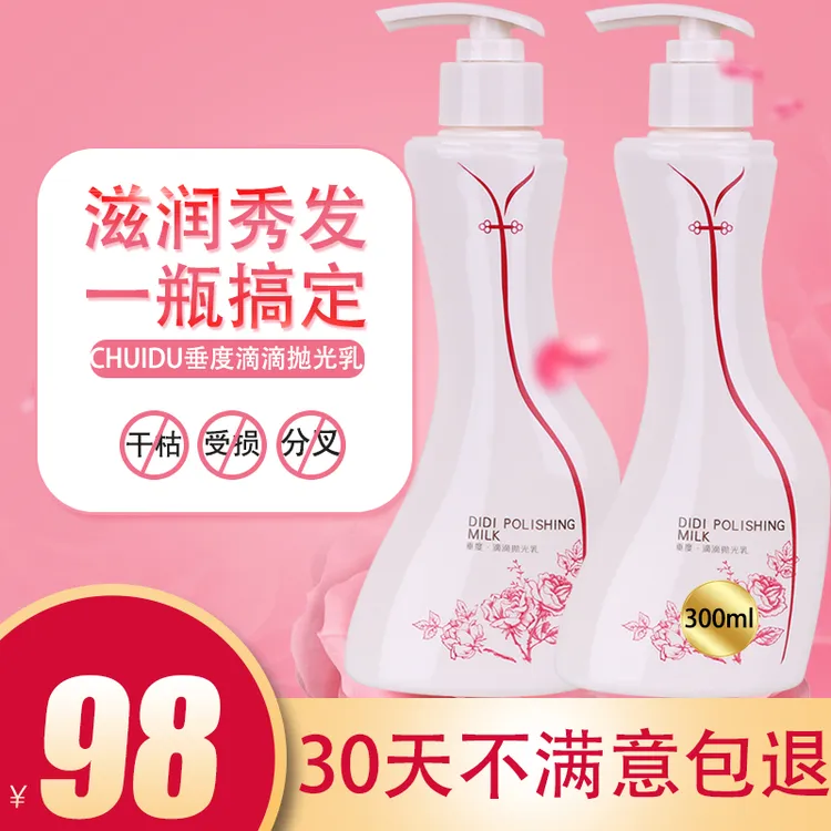垂度滴滴抛光乳免冲洗护发素水光原液免洗发膜卷直发修护毛躁柔顺
