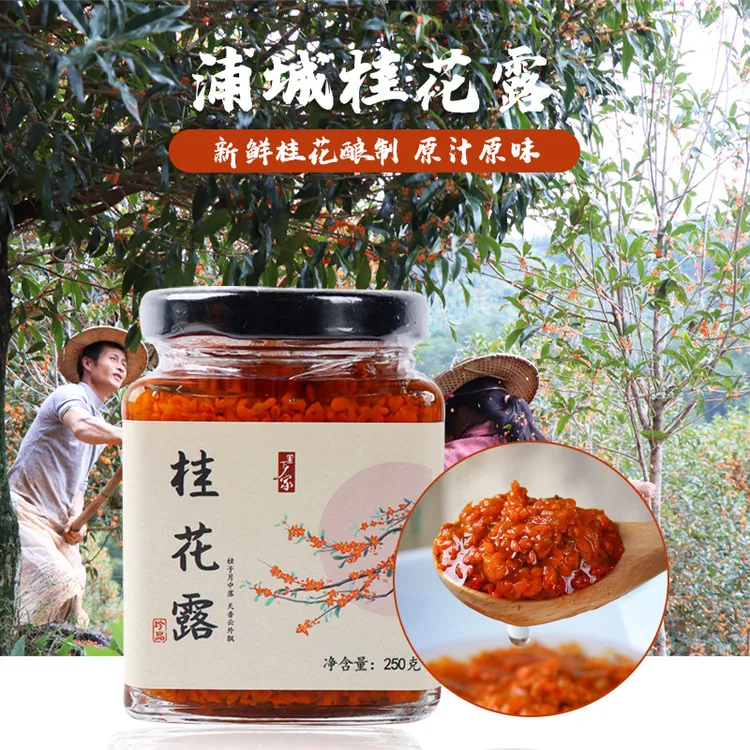 【藕粉搭档】浦城 里下人家 丹桂花露桂花酱 250g 桂花酱