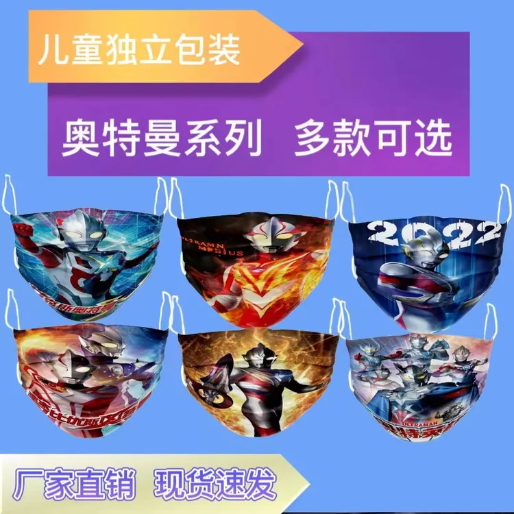 奥特曼梦比优斯艾克斯口罩卡通透气个性一次性印花儿童口罩独立装