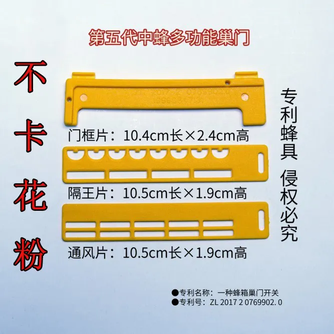 多功能中蜂防跑片蜜蜂不卡粉的防逃片中蜂防盗器蜂箱巢门养蜂工具