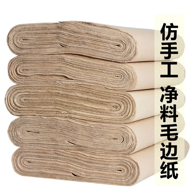 马村艺轩阁加厚仿古毛边纸升级净料仿手工半生熟毛边书写毛笔字纸
