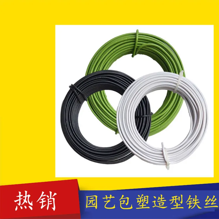 园艺植物盆栽爬藤造型包塑铁丝家用花艺手工线厂家直销热销品质