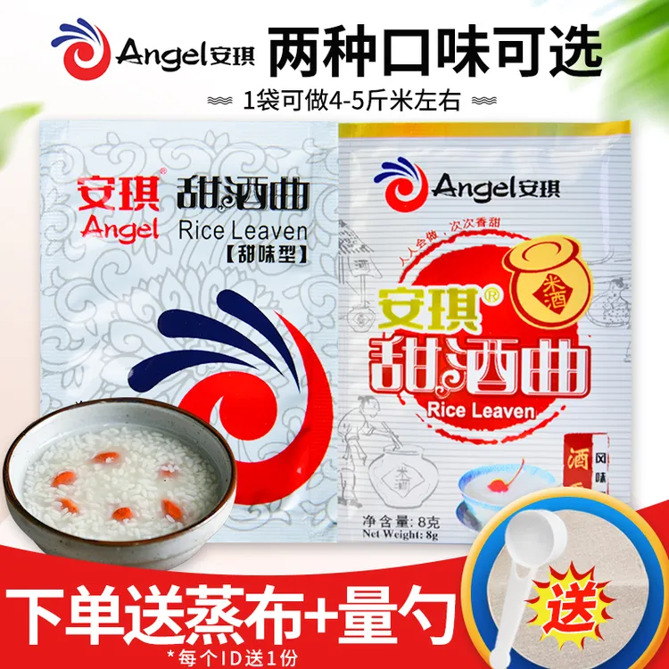 安琪甜酒曲8g*5袋家用醪糟酒曲子自制糯米酒传统甜米酒发酵曲酿酒