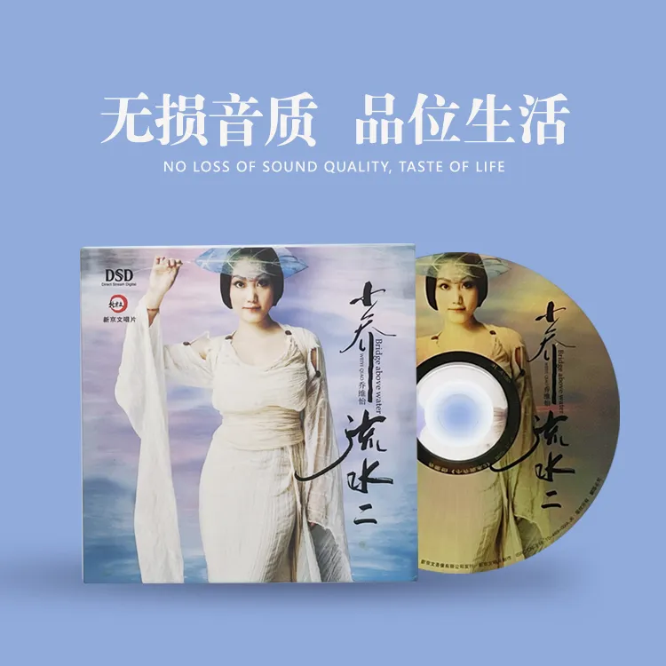 新京文乔维怡《小乔流水2》发烧CD专辑 爵士蓝调 民谣