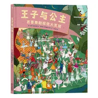 微瑕：王子与公主：芭蕾舞剧视觉大发现 浪花朵朵童书