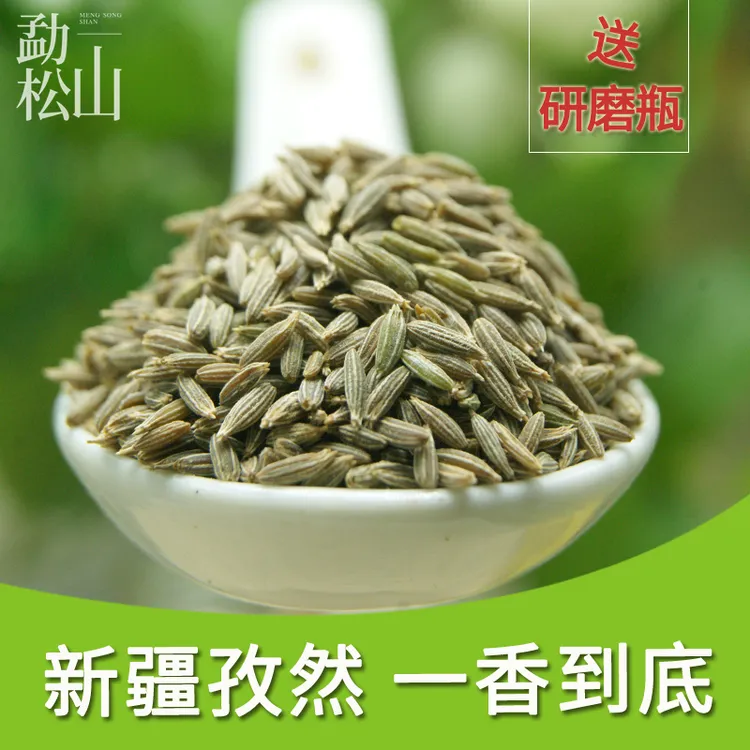 勐松山 新疆好孜然（U先试用）孜然颗粒/半颗粒碎/孜然粉调味料撒料