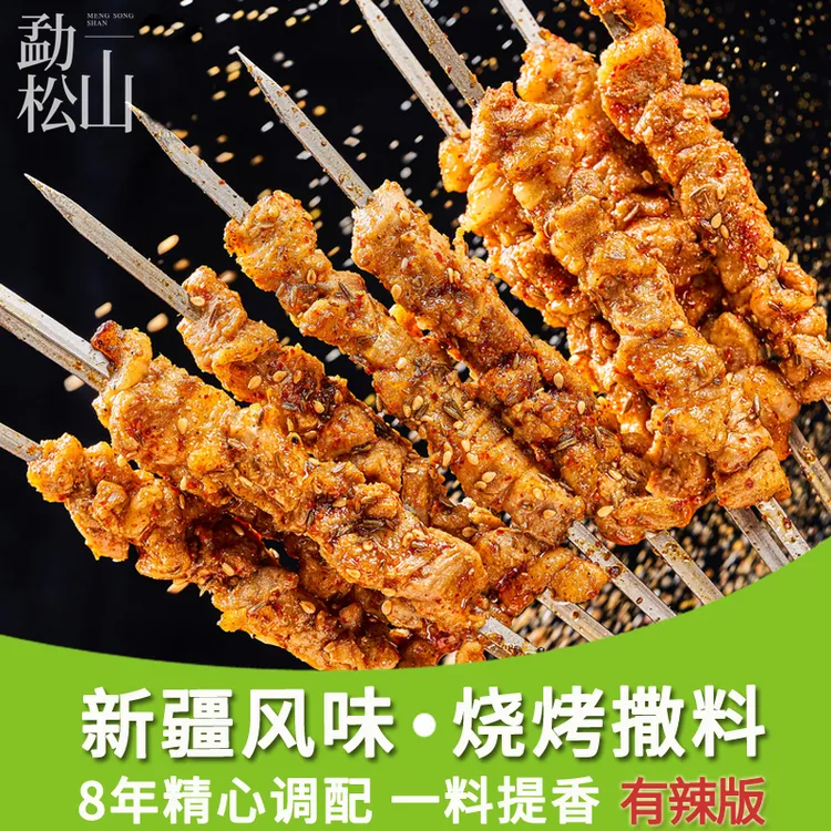 【勐松山 新疆风味烧烤撒料】烤肉调料撒料烧烤店用鲜香味道好