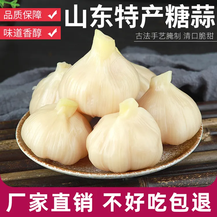 至尚鲜达山东糖醋蒜1500g/袋糖蒜大蒜新鲜腌制糖蒜头下饭菜批发