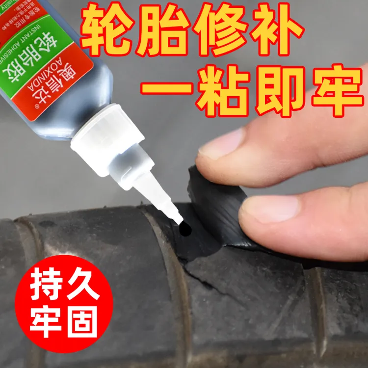 补胎胶水粘汽车轮胎侧面裂缝刮伤划痕翘皮修复外胎专用轮胎修补胶
