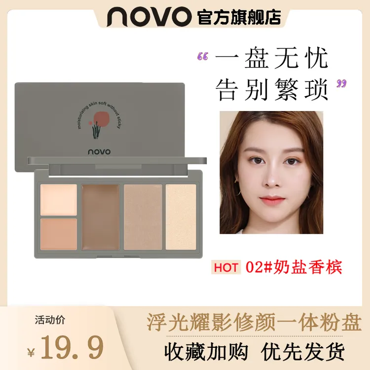 novo5621高光五色遮瑕一体盘三合一侧影修颜细闪学生淡妆必备粉盘