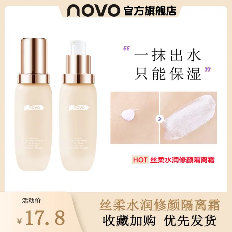 novo5383 隔离素颜霜打底妆前乳学生平价隔离防水防汗不脱妆修颜