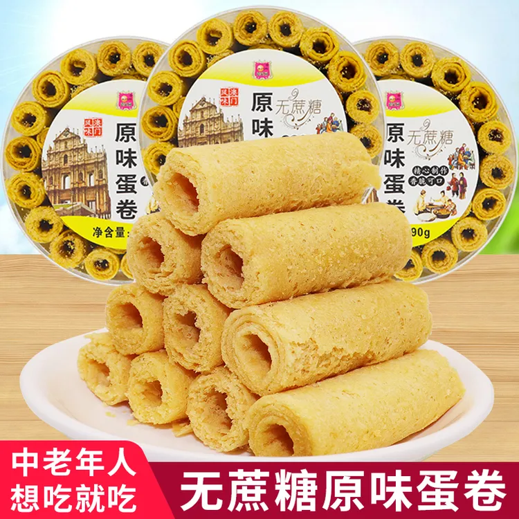 无蔗糖原味蛋卷糖人小零食手工早餐无糖精木糖醇糕点香酥美味香脆