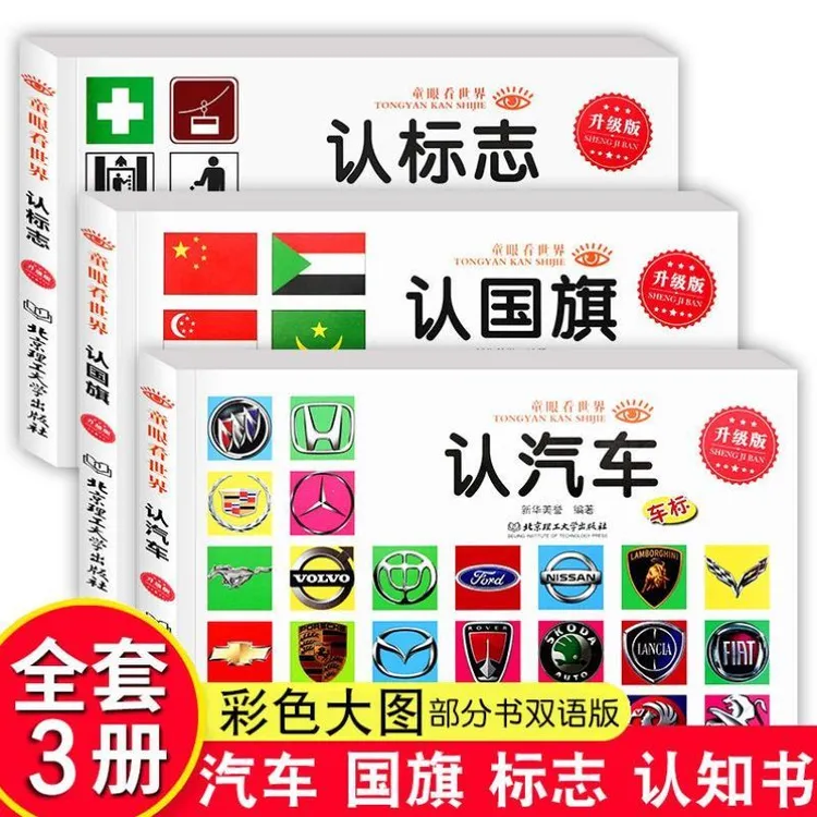 童眼看世界认国旗标志地球恐龙儿童百科0-6岁看图识物字益智启蒙