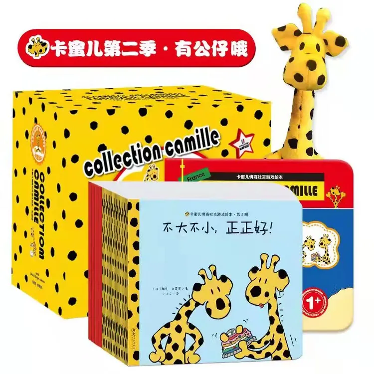【赠公仔+贴纸】双语14册卡蜜儿情商绘本第二季社交游戏情绪管理