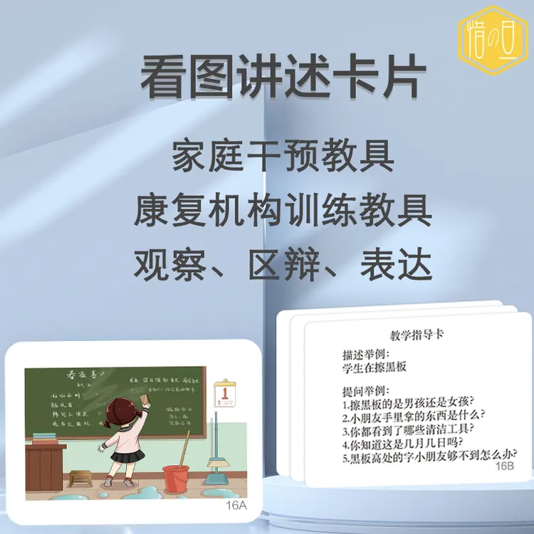 惜の旦孤独症儿童训练卡片泛化语言发音家庭干预康复教具看图讲述