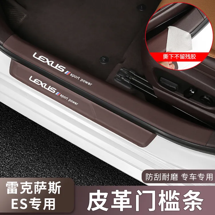 适用雷克萨斯ES200门槛条ES260ES300h改装专用迎宾踏板装饰贴配件