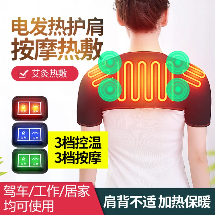 电加热女士肩膀专用艾灸理疗背部热敷肩胛肩周炎疼痛睡觉保暖发热