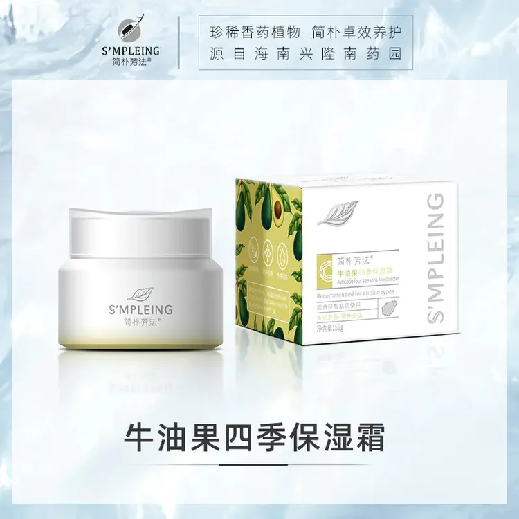 简朴芳法牛油果四季保湿霜
