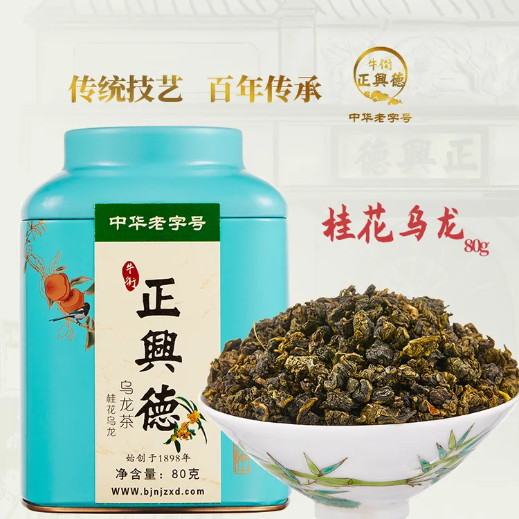 牛街正兴德 乌龙茶清香精品送礼好茶品质茶叶桂花乌龙茶罐装80g